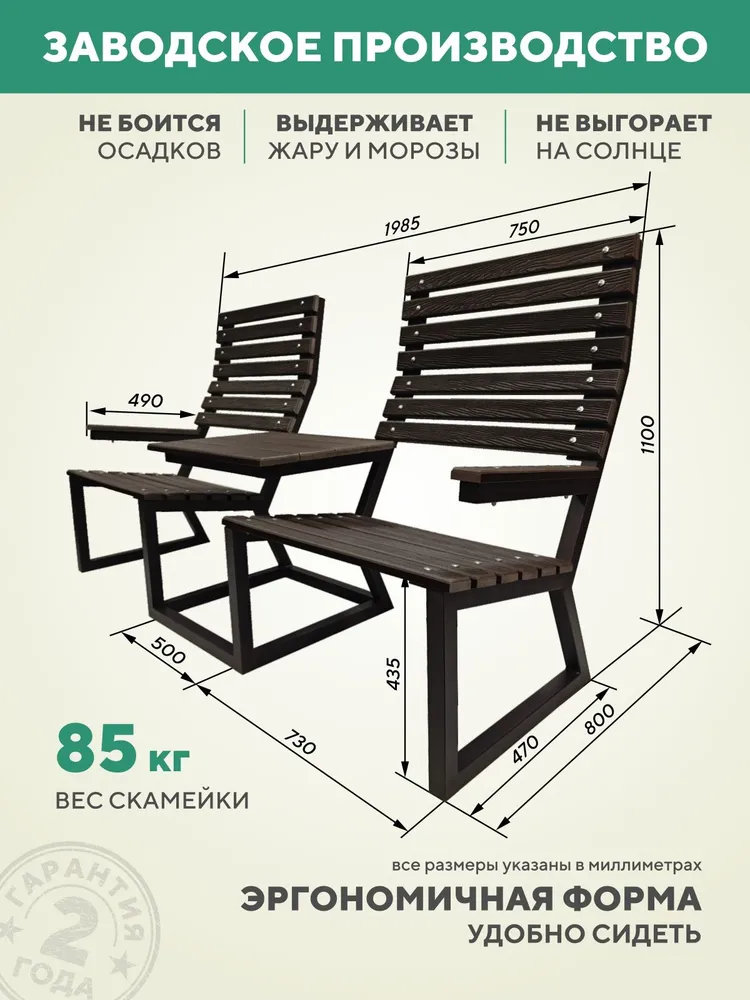 Уличная скамейка садовая со столиком, металлическая, для дачи ТЕТ-А-ТЕТ