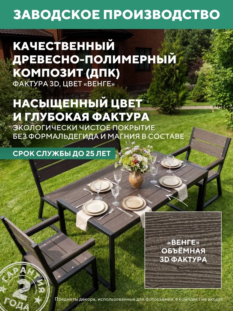 Садовая мебель комплект Симфония для дачи металлическая уличная, цвет Венге