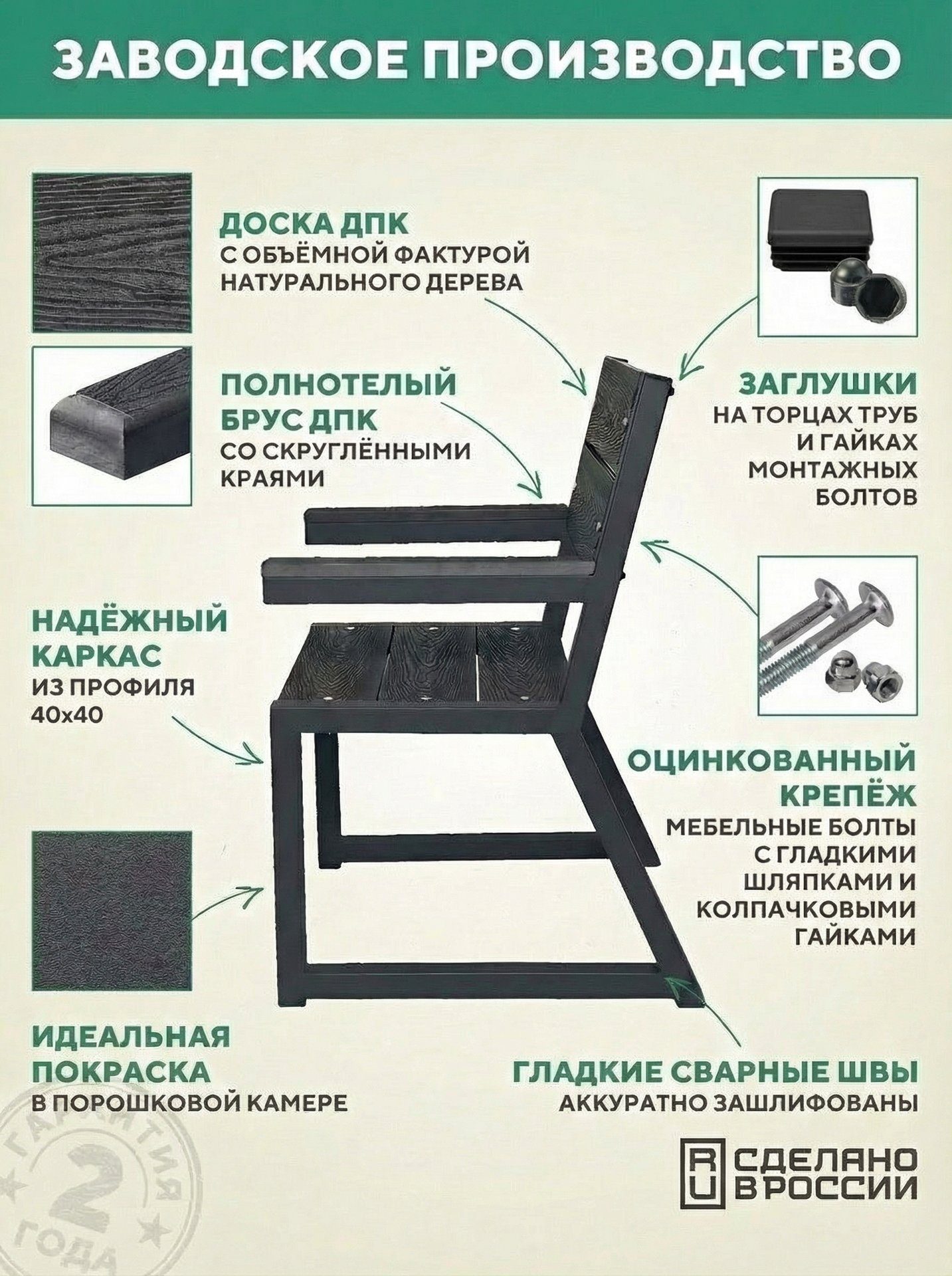 Кресло садовое уличное металлическое из ДПК, 66х46х95 см.