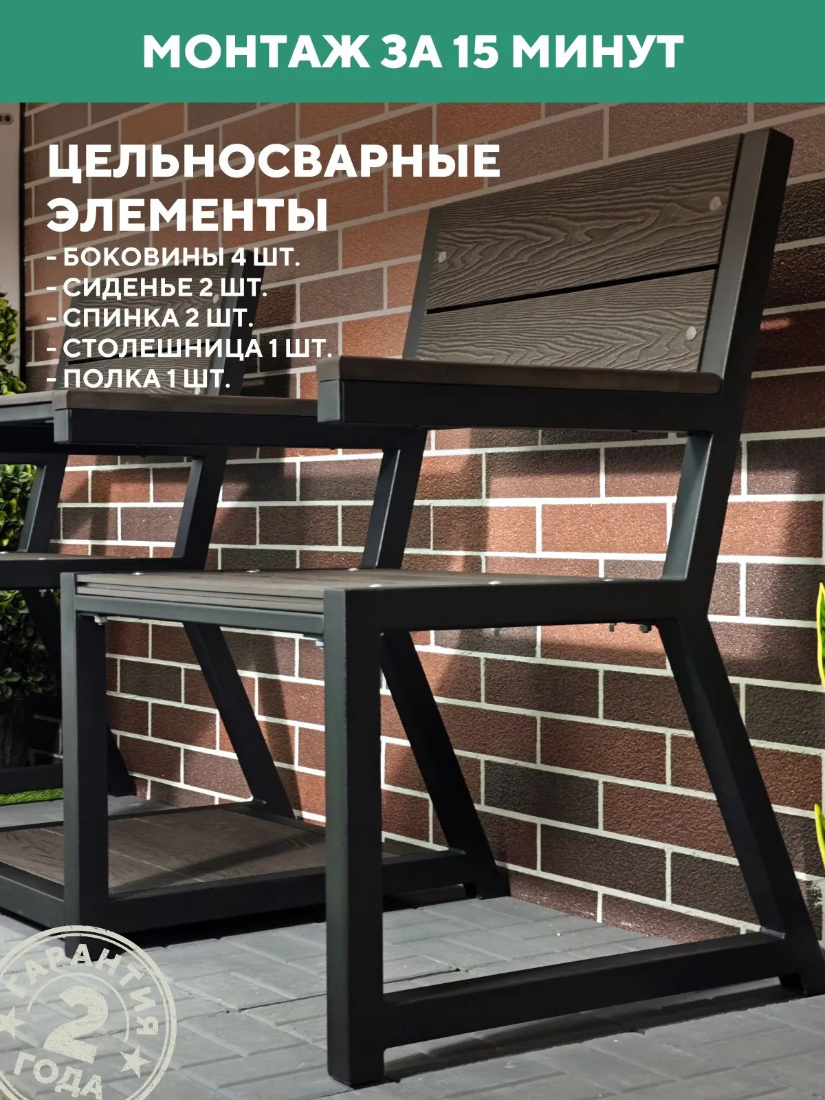 Уличная садовая скамейка со столиком, металлическая, для дачи ТЕТ-А-ТЕТ