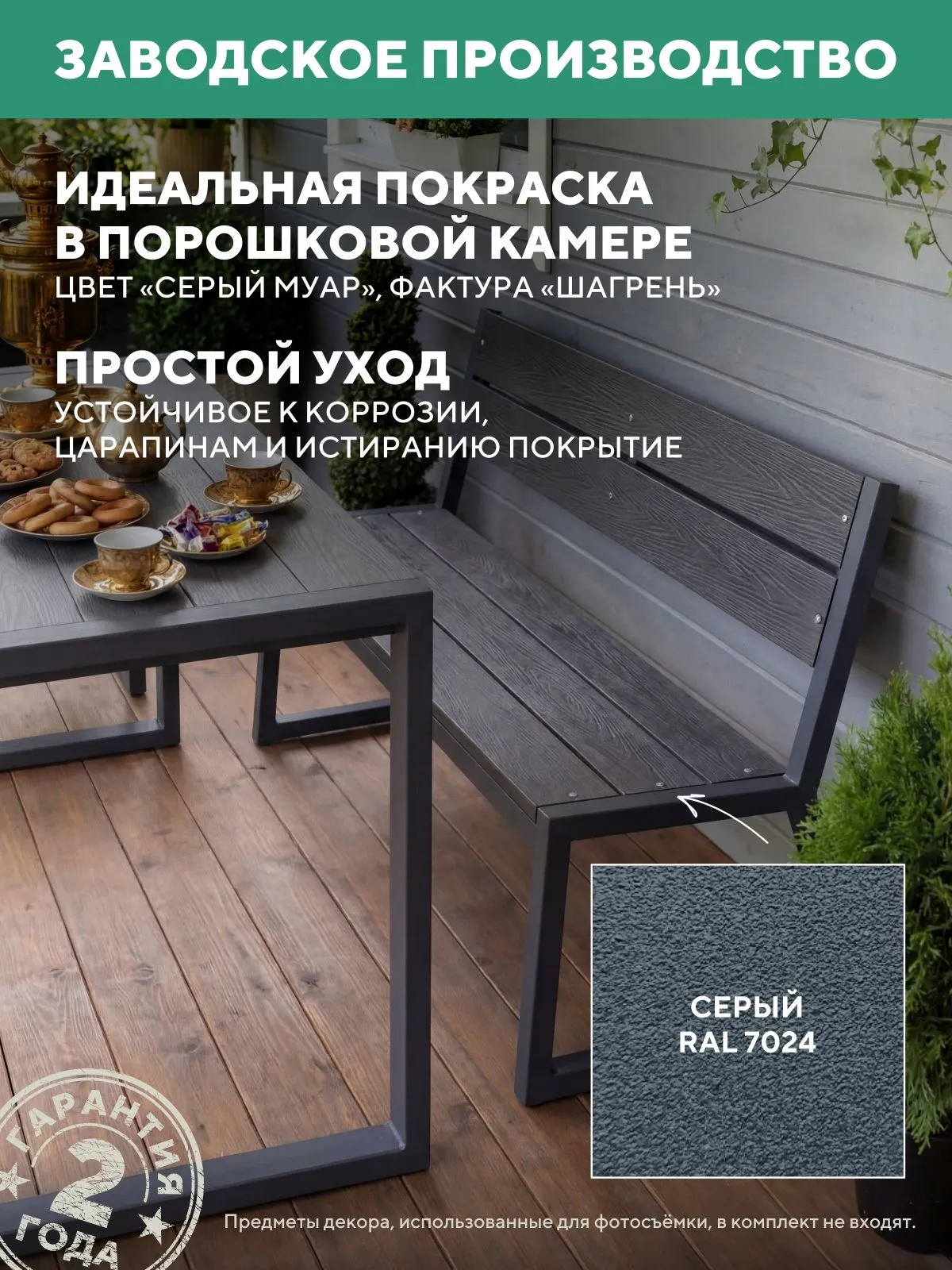 Садовая мебель комплект Симфония для дачи металлическая уличная, цвет Серый