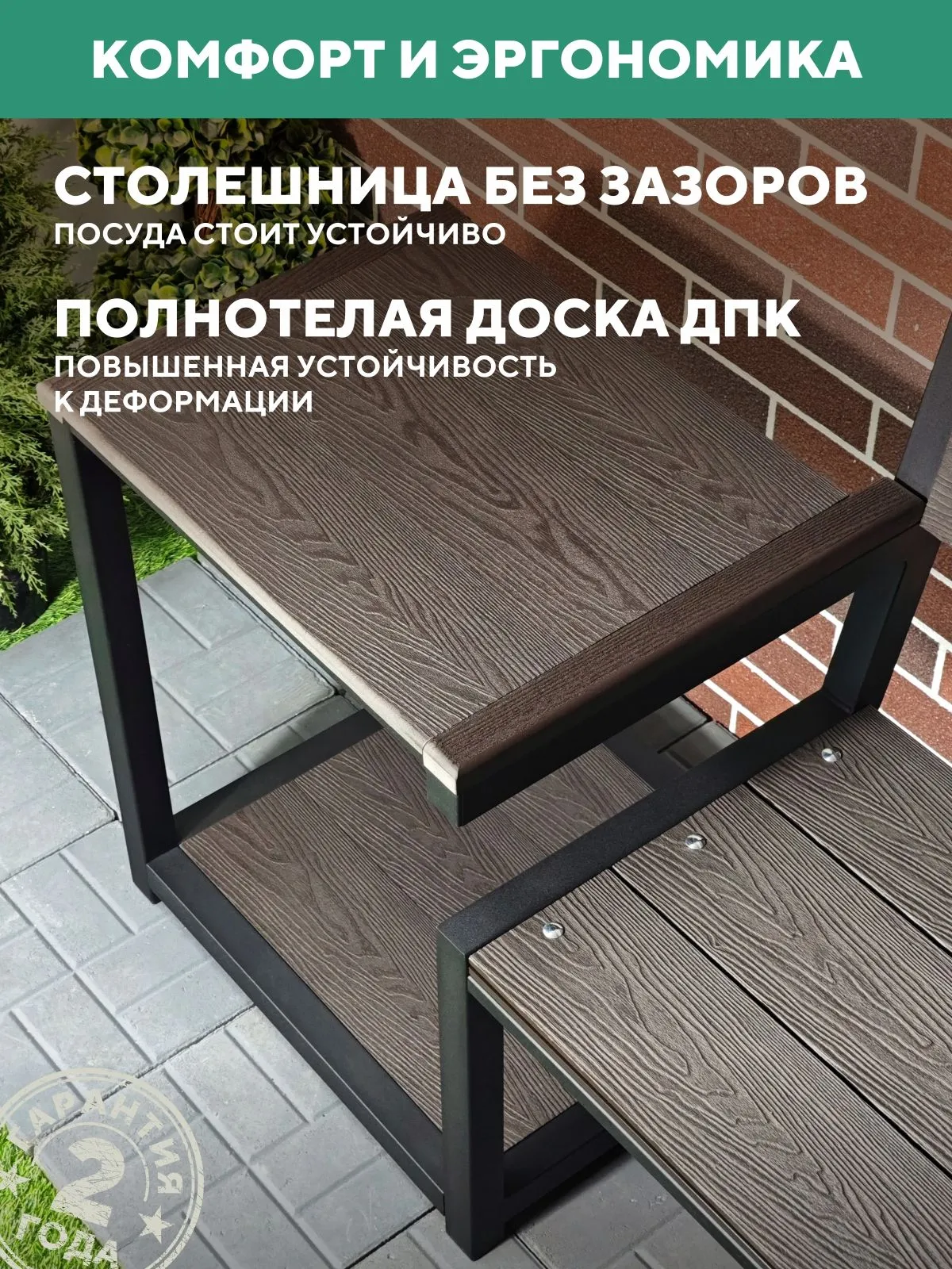 Садовое кресло со столиком, металлическое, для дачи Персона, цвет Венге