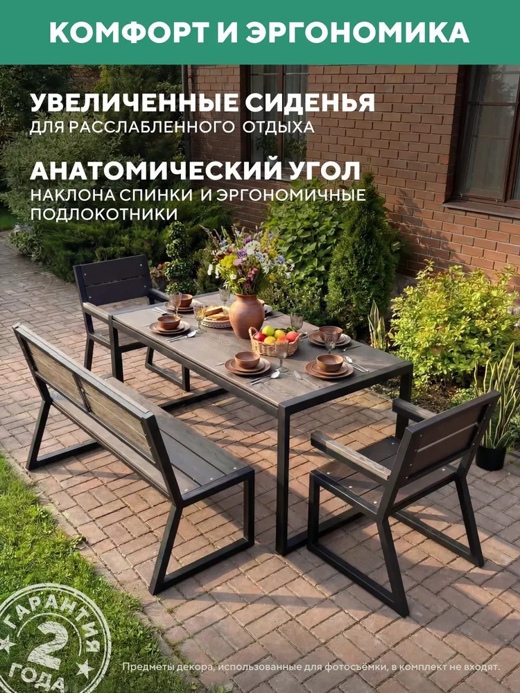 Садовая мебель комплект Симфония для дачи металлическая уличная, цвет Венге