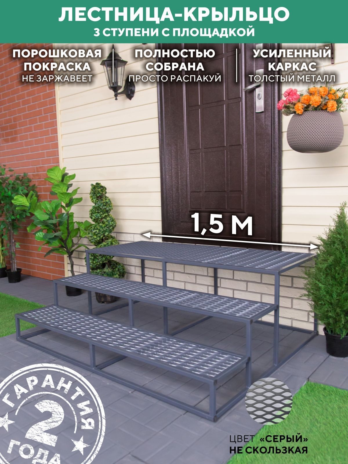 Лестница для крыльца 3 ступени 1500 мм ПВЛ серый купить