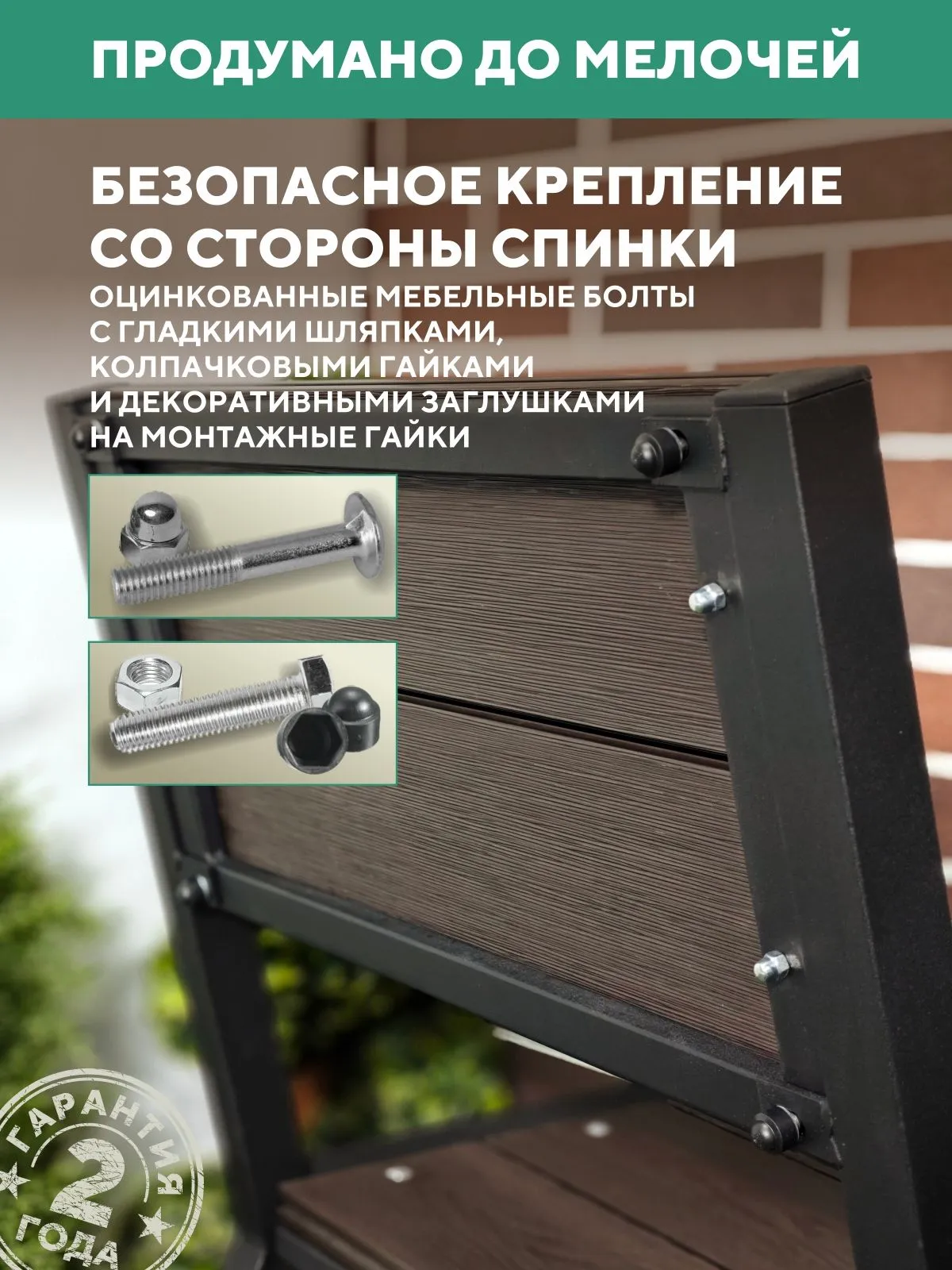 Садовое кресло со столиком, металлическое, для дачи Персона, цвет Венге