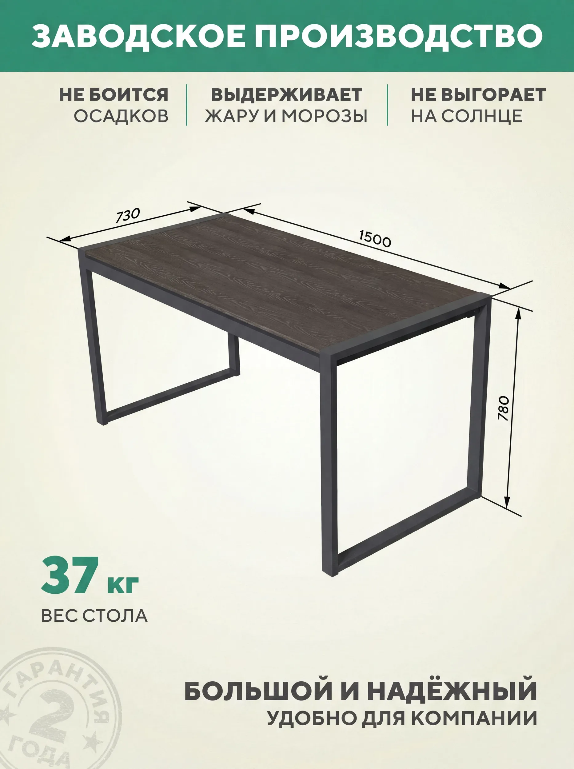 Стол металлический, уличный, из ДПК Соната 1500х730Х780