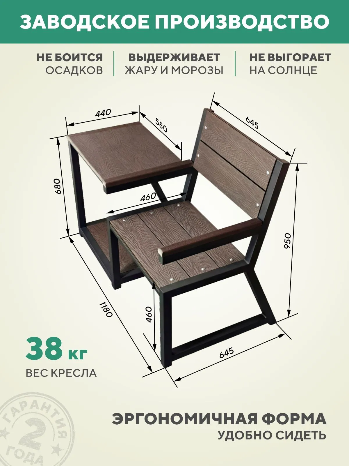 Садовое кресло со столиком, металлическое, для дачи Персона, цвет Венге