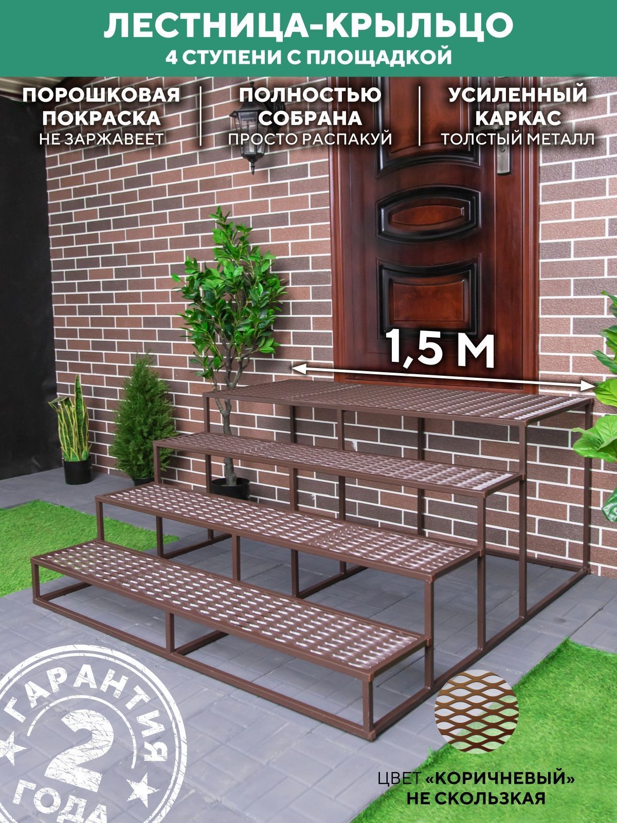 Металлическое крыльцо 1500 мм ПВЛ шоколад купить