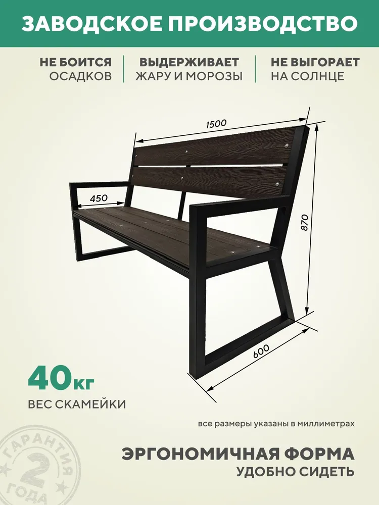 Скамейка садовая со спинкой, металлическая, для дачи, 150х60х87