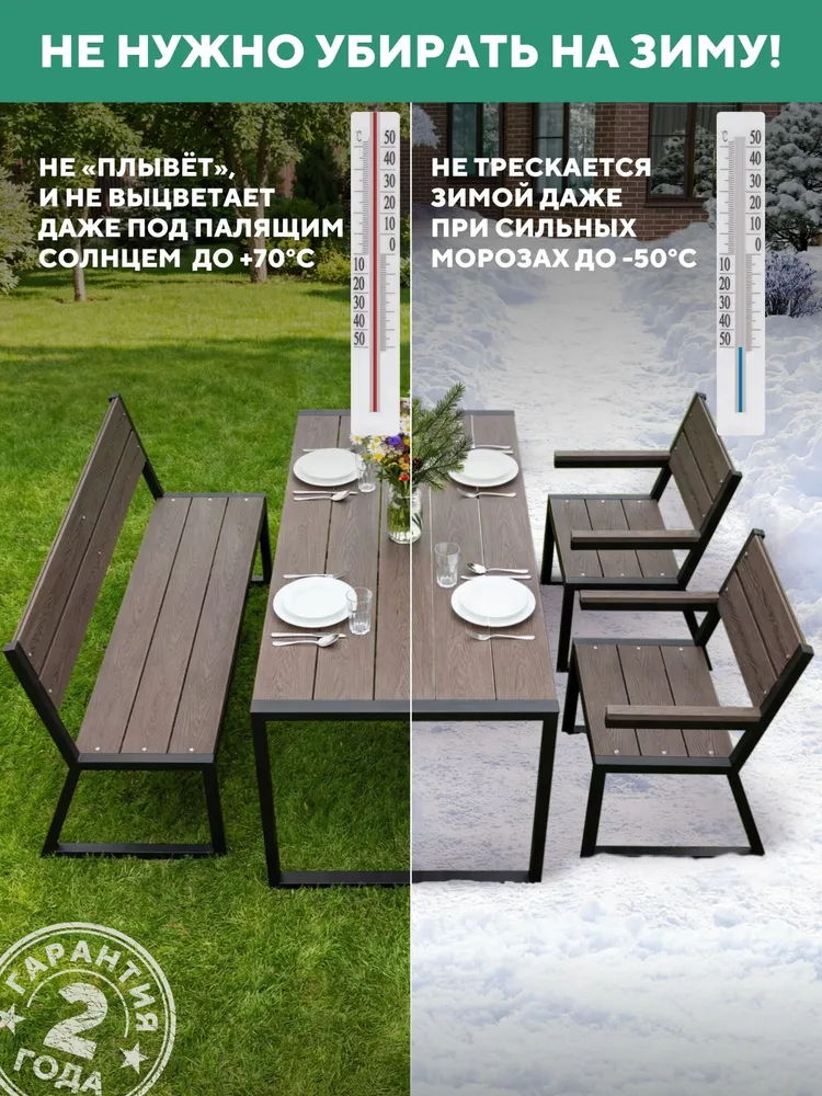 Садовая мебель комплект Симфония для дачи металлическая уличная, цвет Венге
