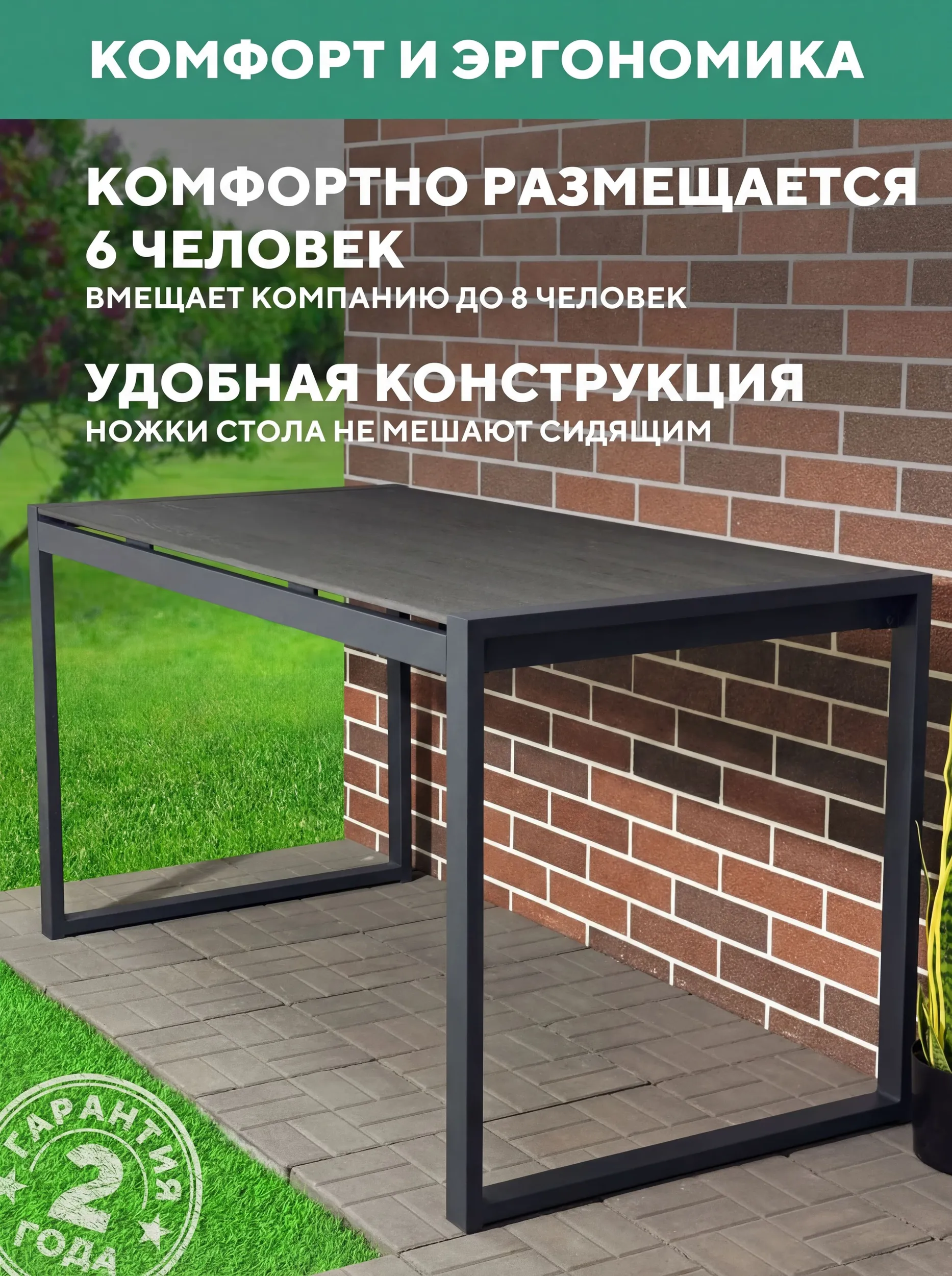 Стол металлический, уличный, из ДПК Соната 1500х730Х780