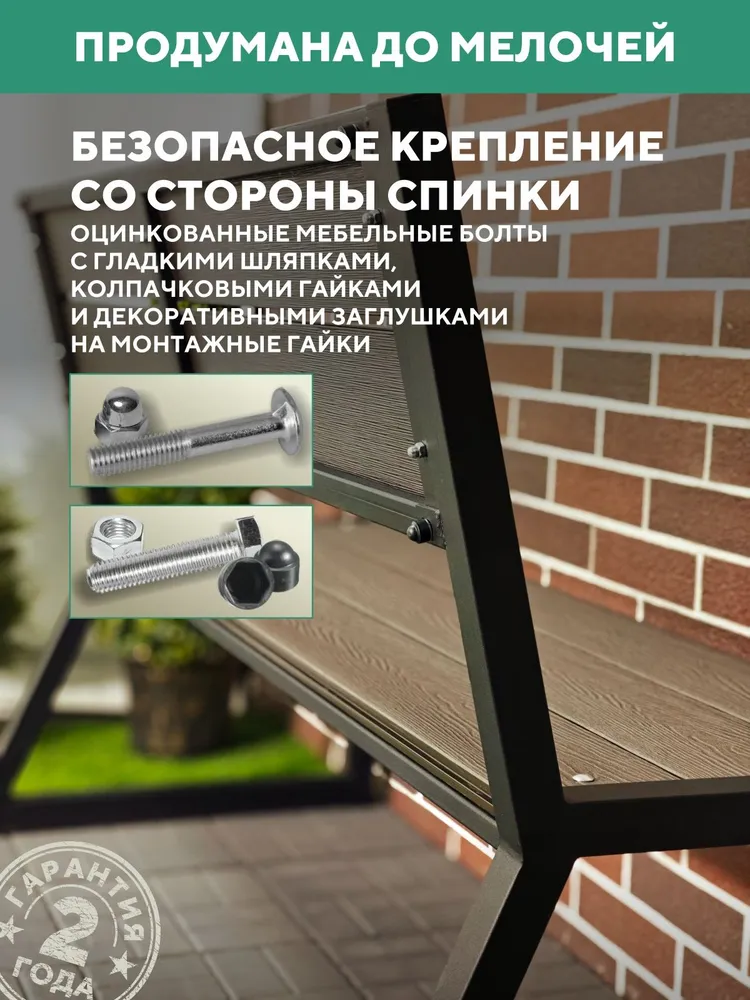 Скамейка садовая металлическая, для дачи 150х46х95, цвет Венге
