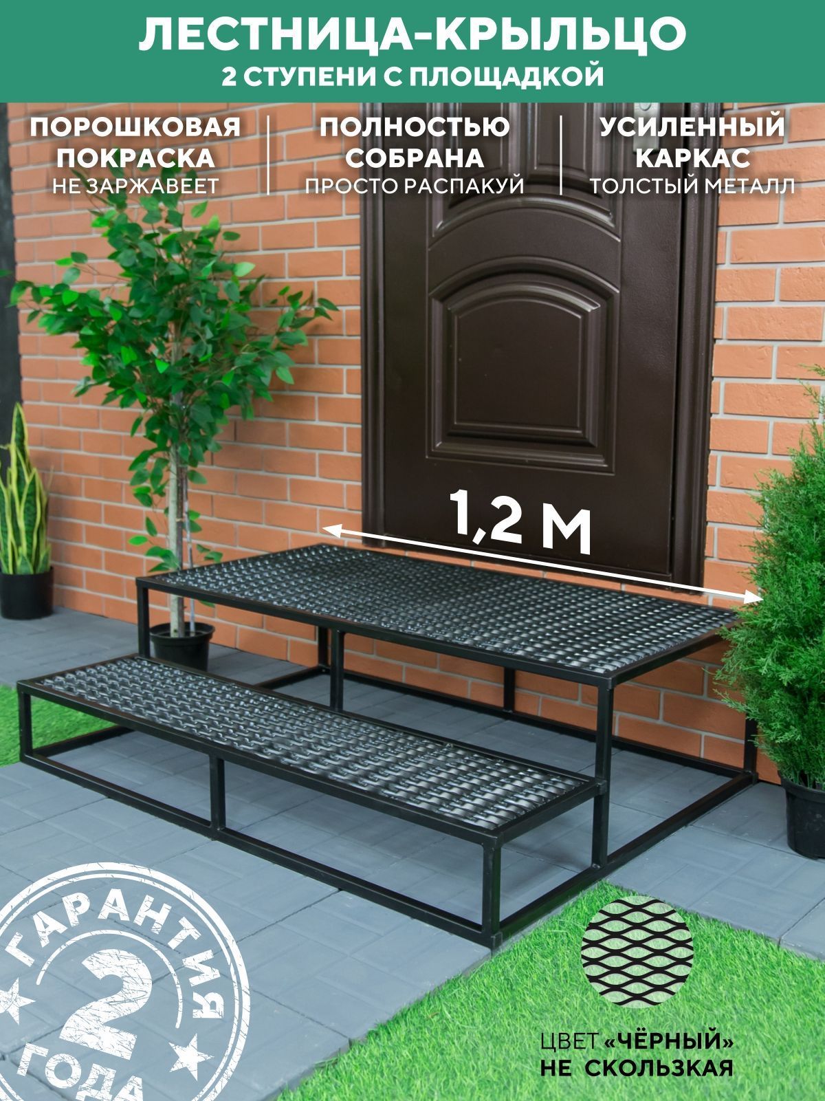 Крыльцо 2 ступени 1200 мм ПВЛ черный купить