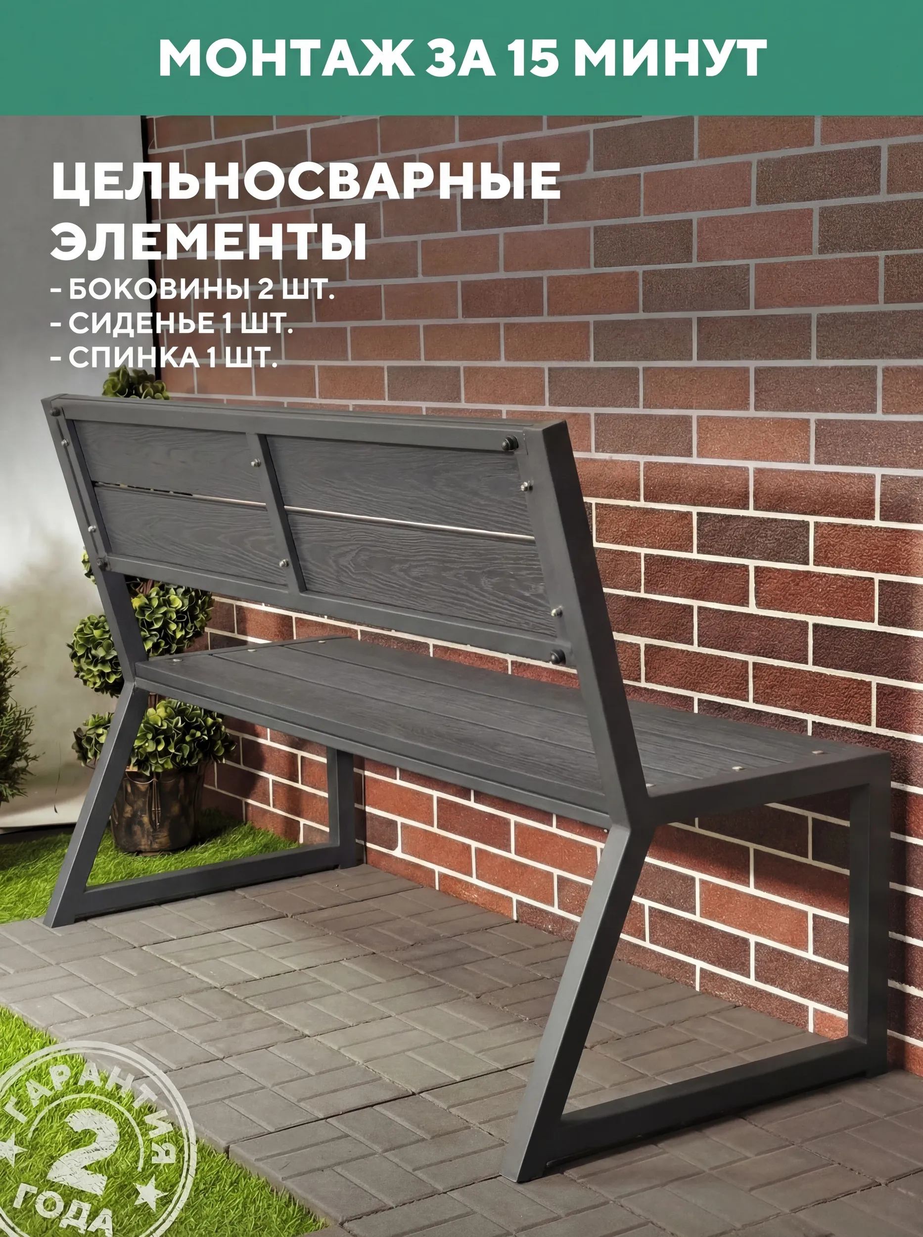 Скамейка садовая металлическая, для дачи 150х46х95, цвет Серый
